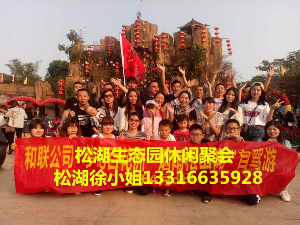 2017年度《親近自然—玩味生態(tài)》公司企業(yè)活動(dòng)、親子游、團(tuán)隊(duì)拓展活動(dòng)、最美景點(diǎn)農(nóng)家樂(lè)、野炊燒烤最佳游玩場(chǎng)地